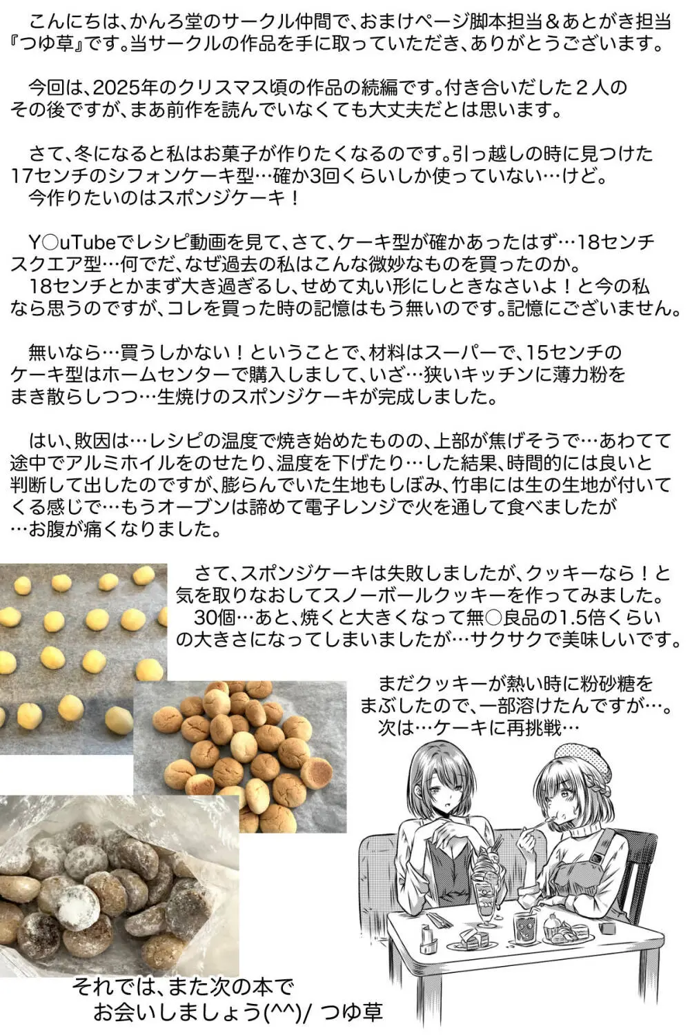 百合JKの放課後交遊 - page58