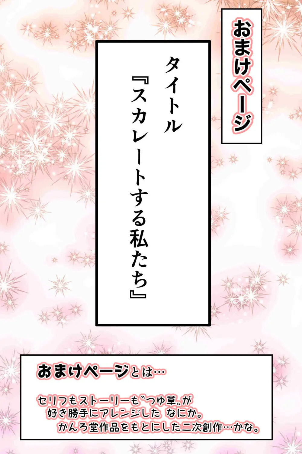 百合JKの放課後交遊 - page59