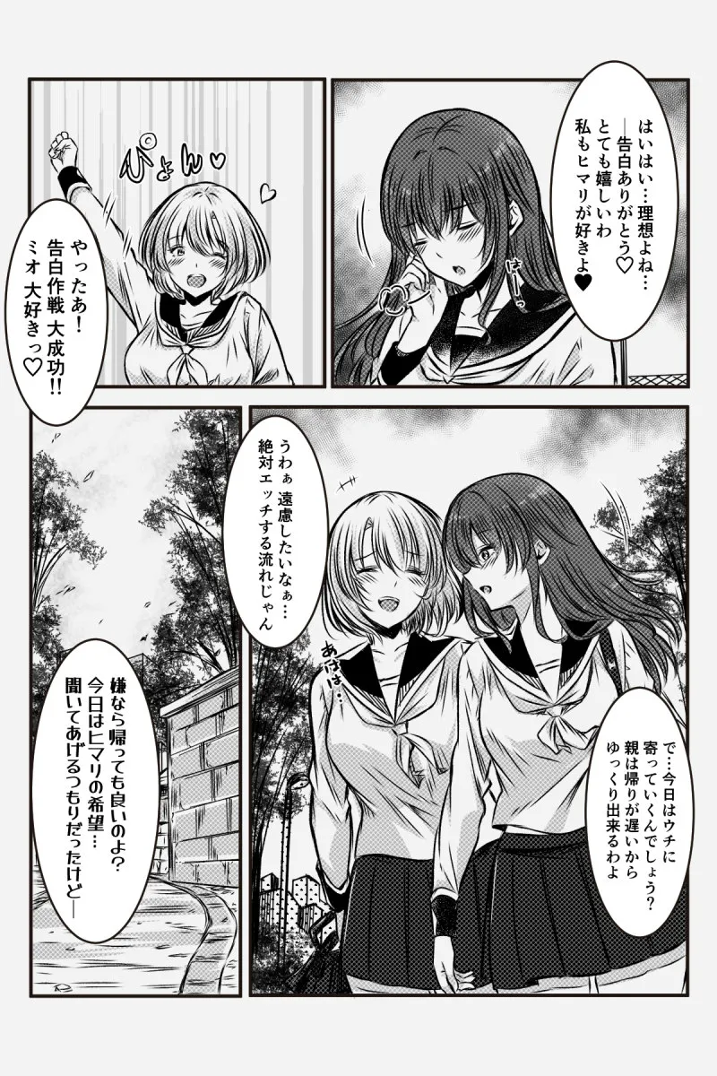 百合JKの放課後交遊 - page61