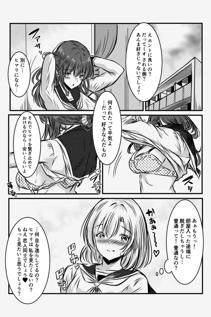百合JKの放課後交遊 - page62