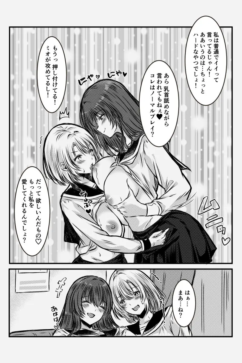 百合JKの放課後交遊 - page64