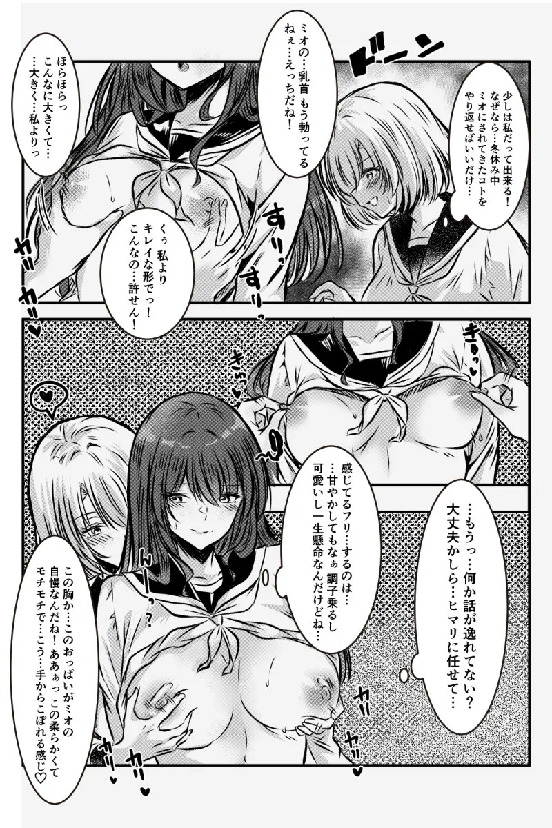 百合JKの放課後交遊 - page65