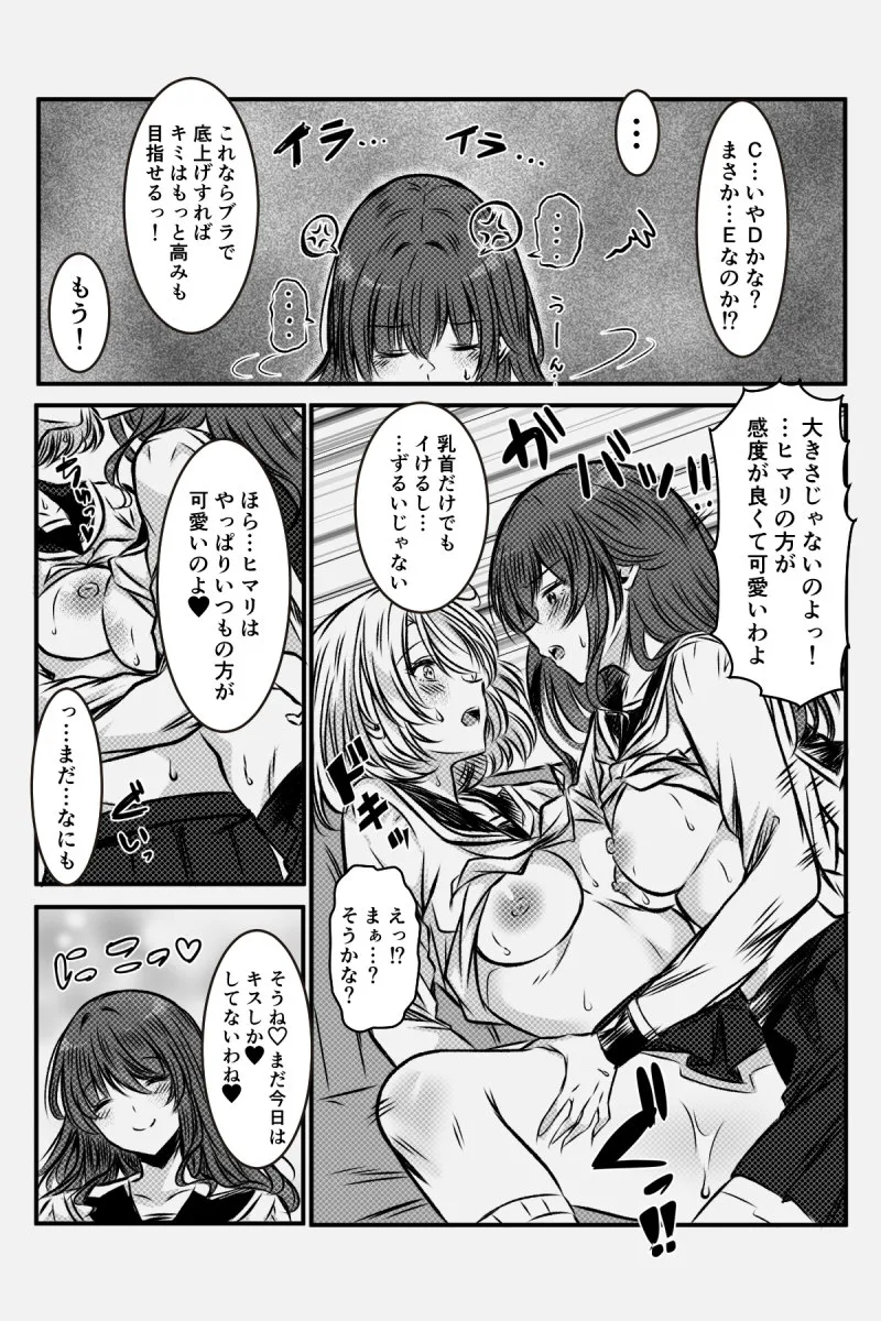 百合JKの放課後交遊 - page66