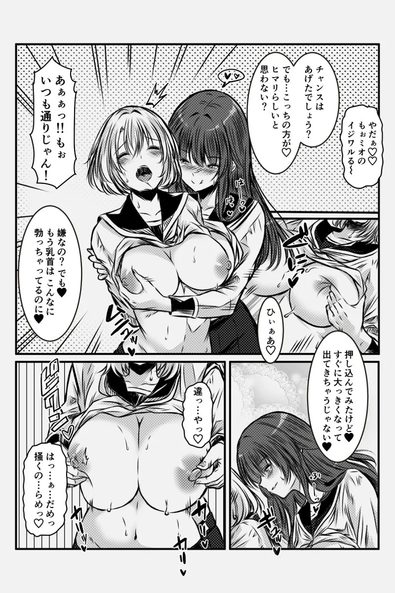 百合JKの放課後交遊 - page67