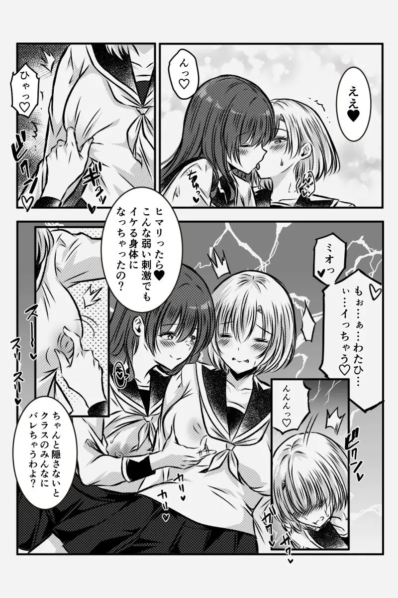 百合JKの放課後交遊 - page69