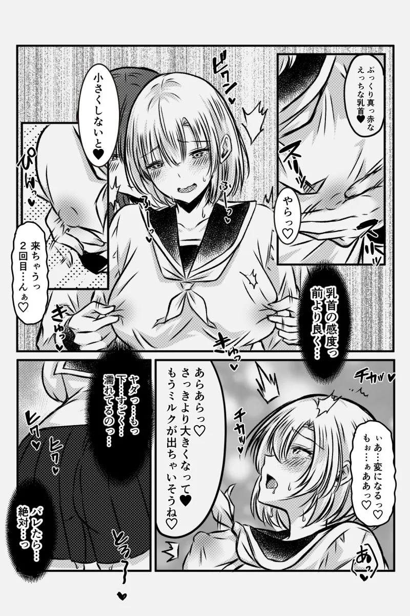 百合JKの放課後交遊 - page70