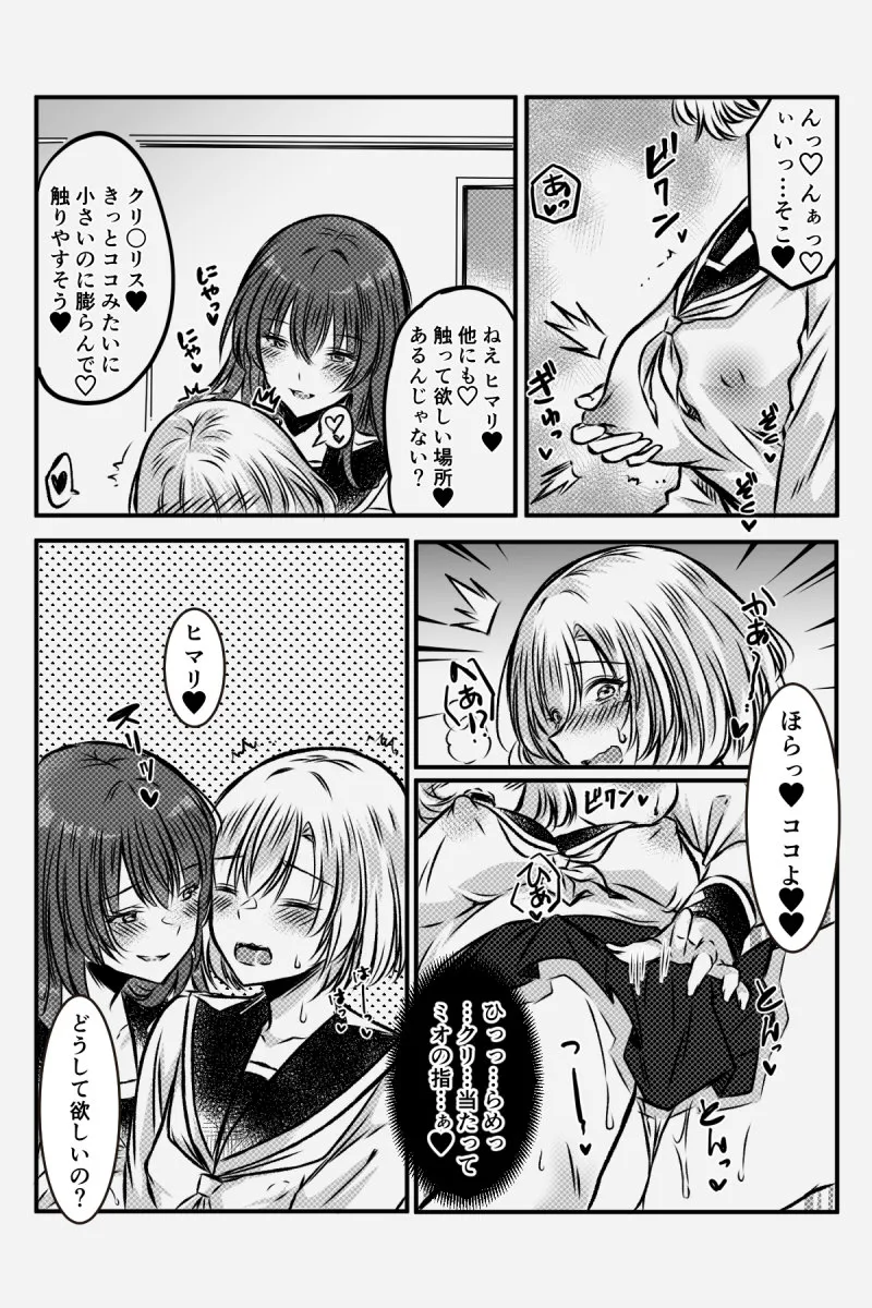 百合JKの放課後交遊 - page71