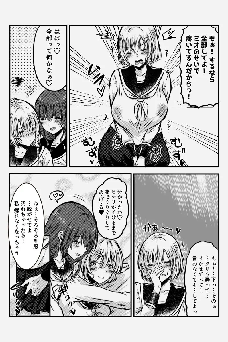 百合JKの放課後交遊 - page72