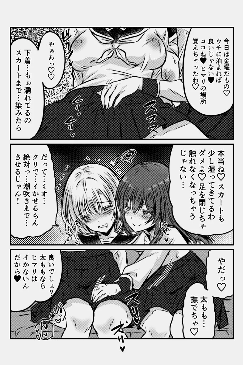 百合JKの放課後交遊 - page73