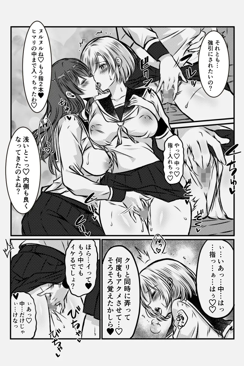 百合JKの放課後交遊 - page74