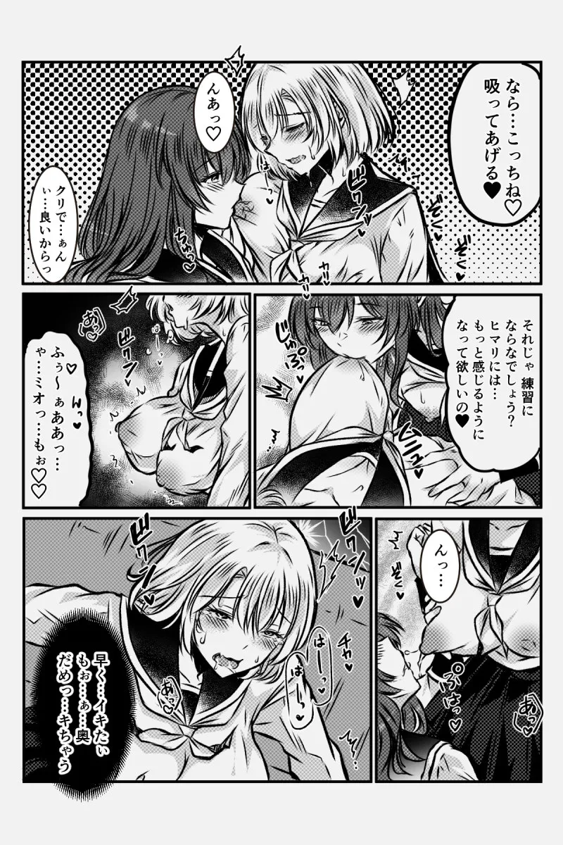 百合JKの放課後交遊 - page75