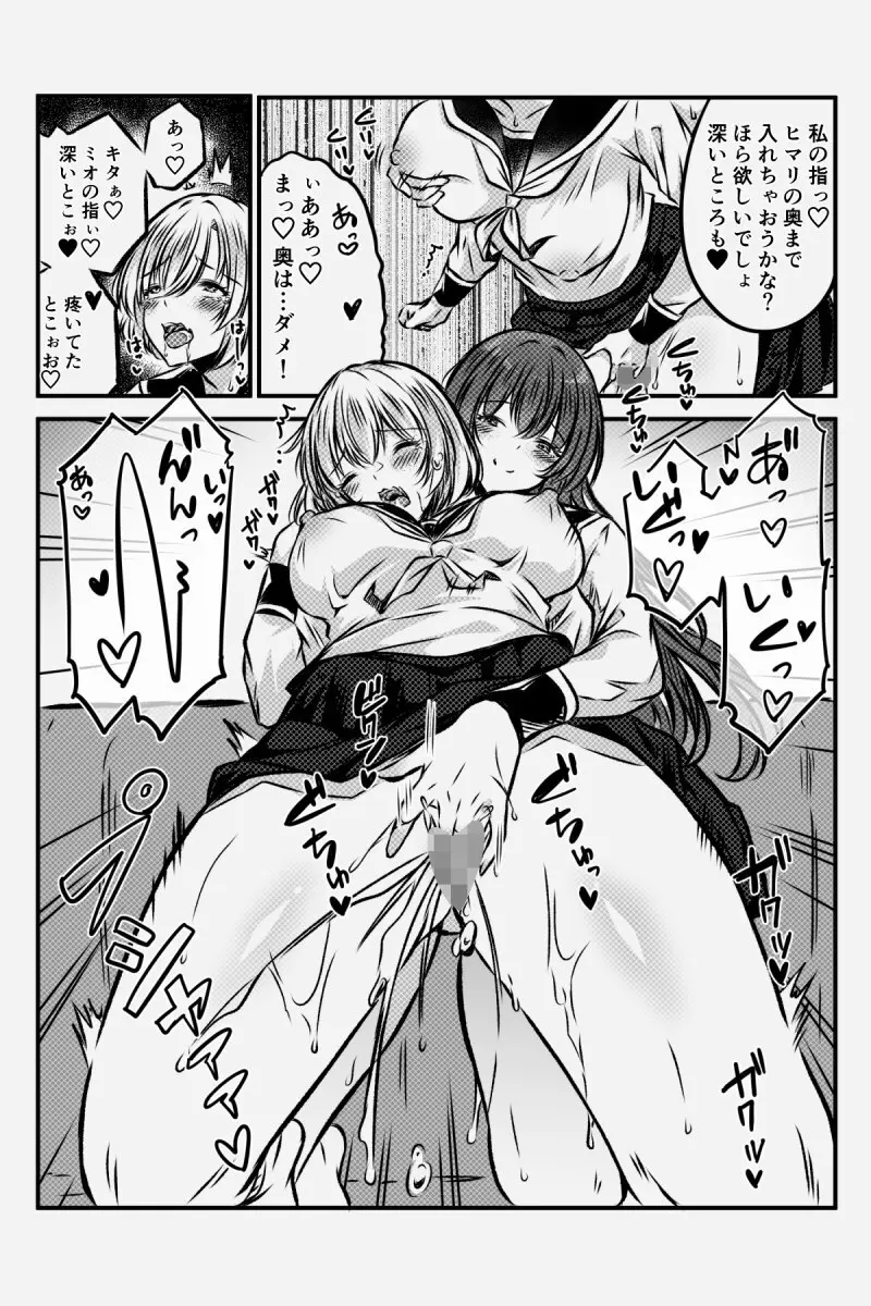 百合JKの放課後交遊 - page76