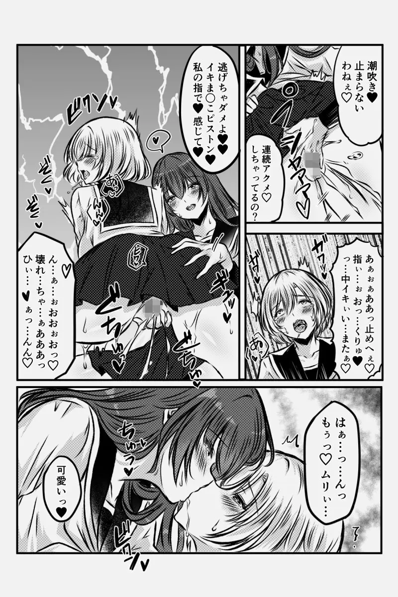 百合JKの放課後交遊 - page77
