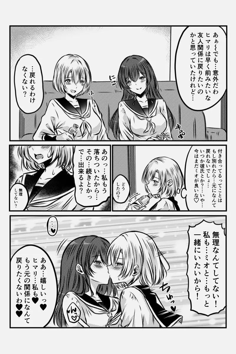 百合JKの放課後交遊 - page79