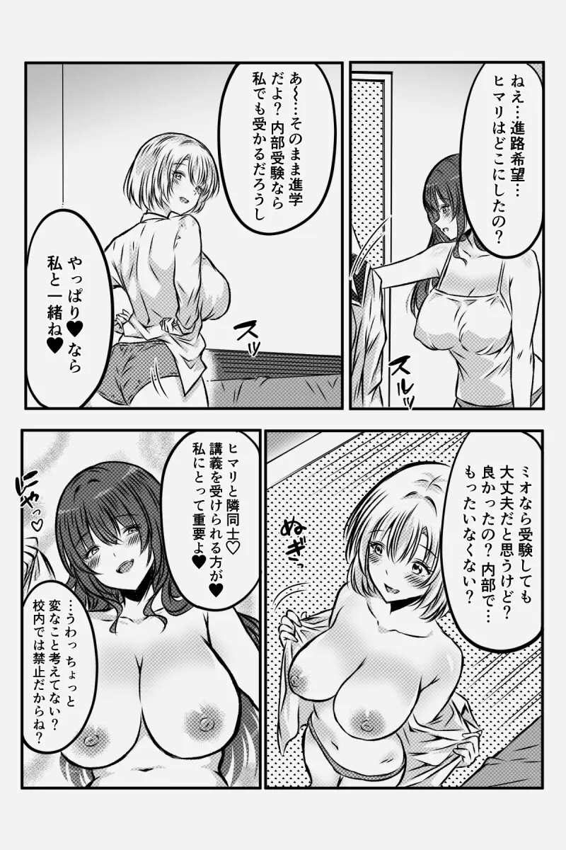 百合JKの放課後交遊 - page80