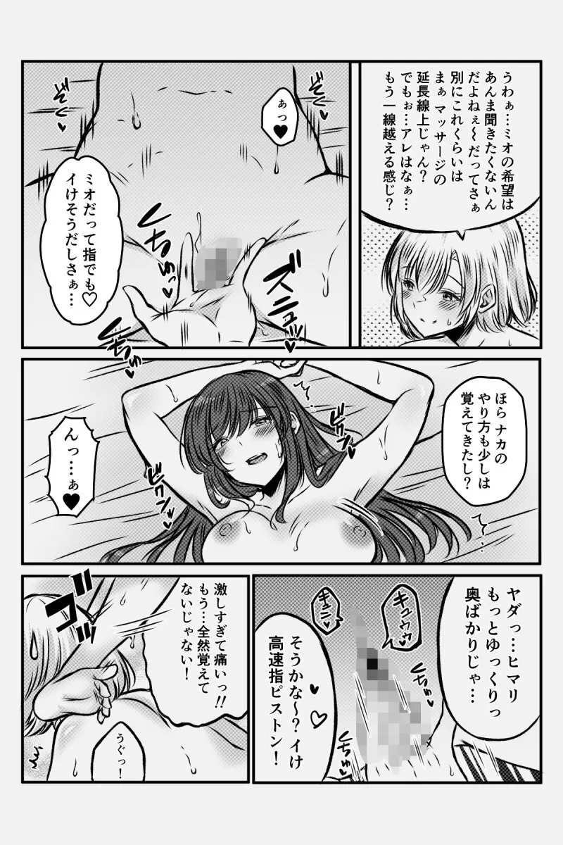 百合JKの放課後交遊 - page83