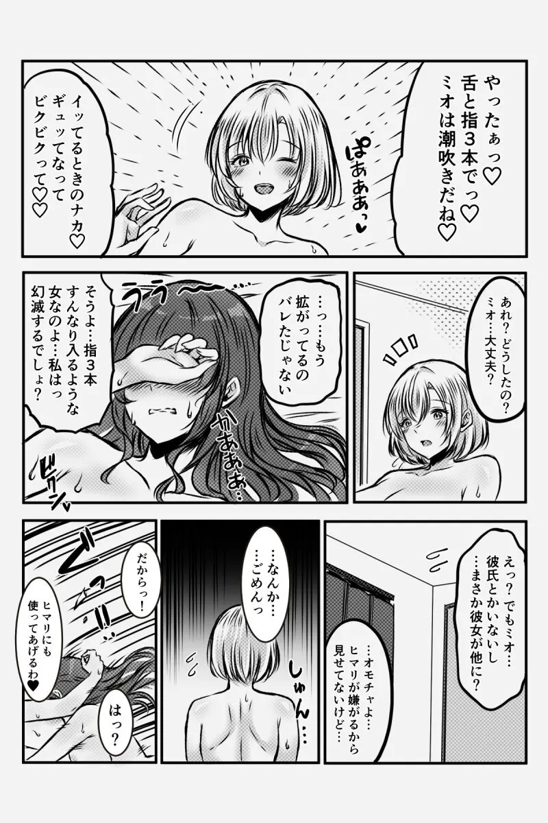 百合JKの放課後交遊 - page87