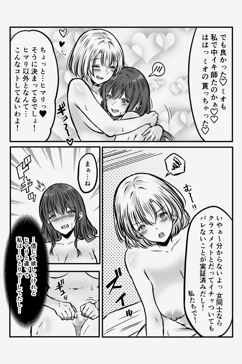百合JKの放課後交遊 - page89