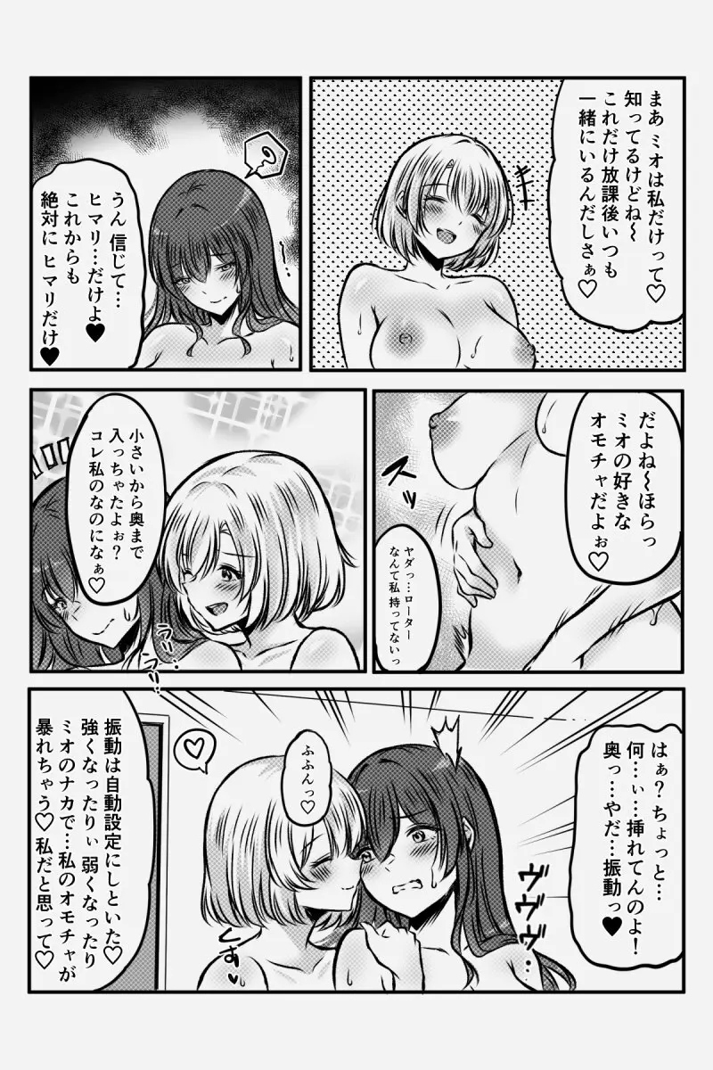 百合JKの放課後交遊 - page90