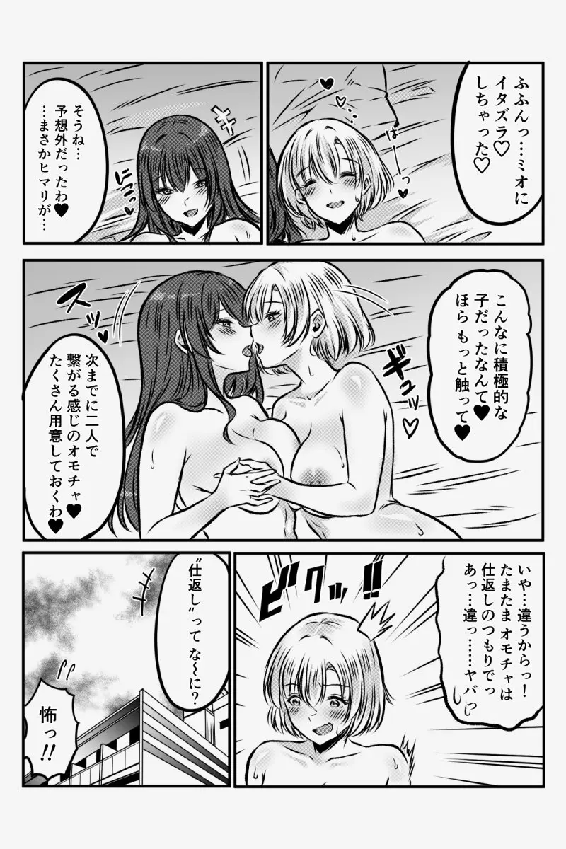 百合JKの放課後交遊 - page95