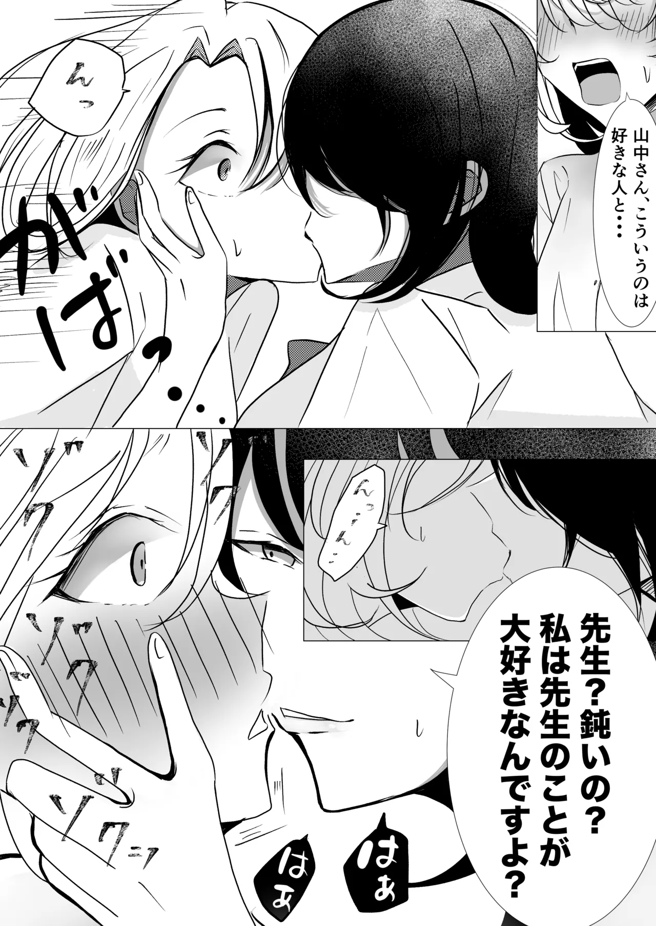 教師×生徒NTR百合 - page10