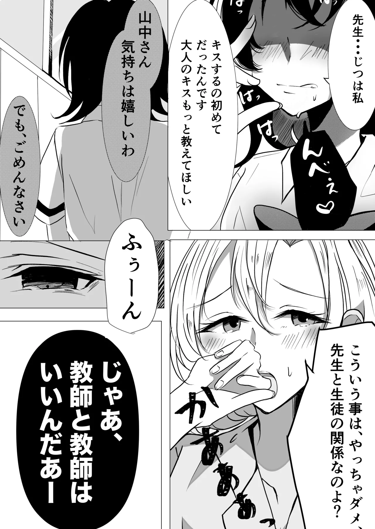 教師×生徒NTR百合 - page11