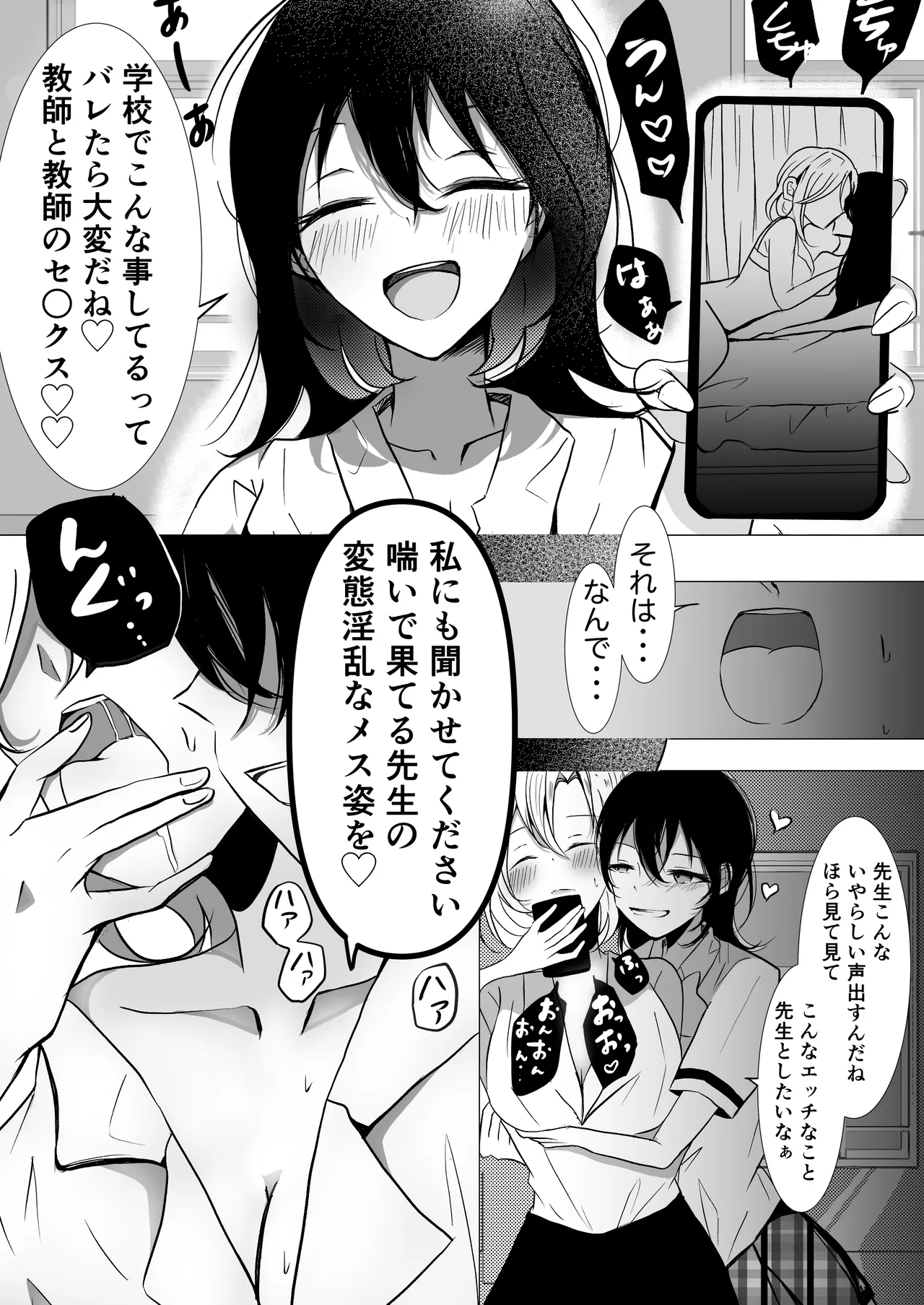 教師×生徒NTR百合 - page12