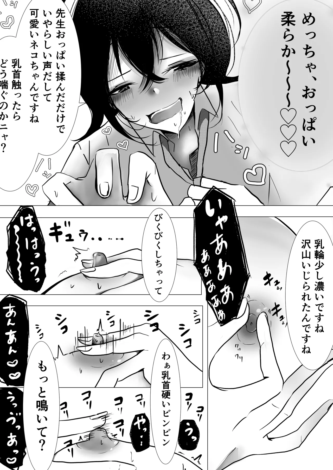 教師×生徒NTR百合 - page15