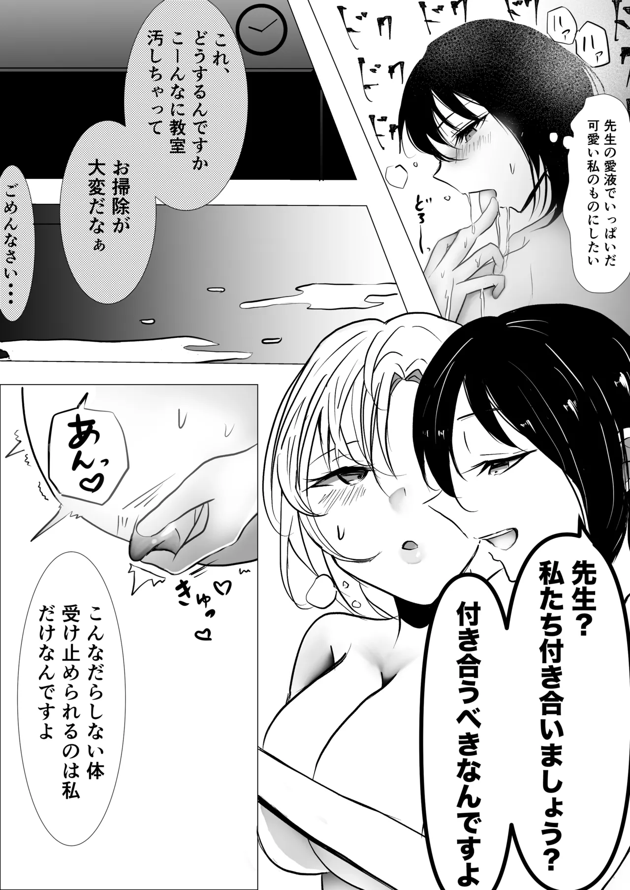 教師×生徒NTR百合 - page27