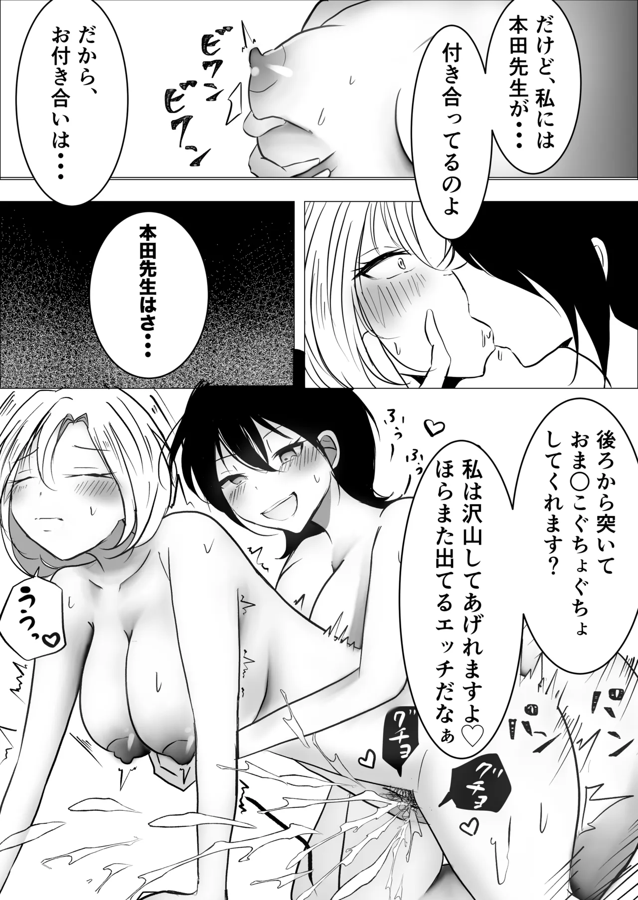 教師×生徒NTR百合 - page28