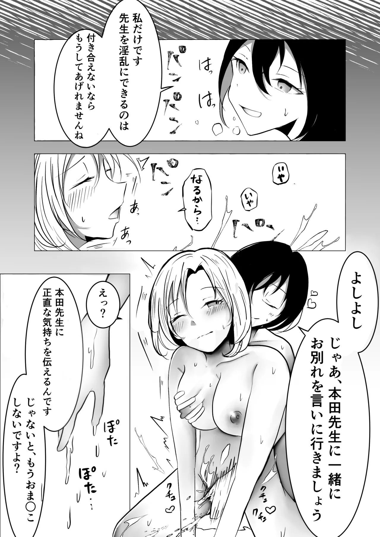 教師×生徒NTR百合 - page29