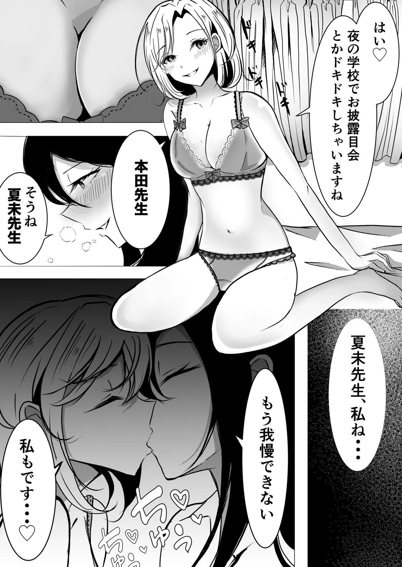 教師×生徒NTR百合 - page3