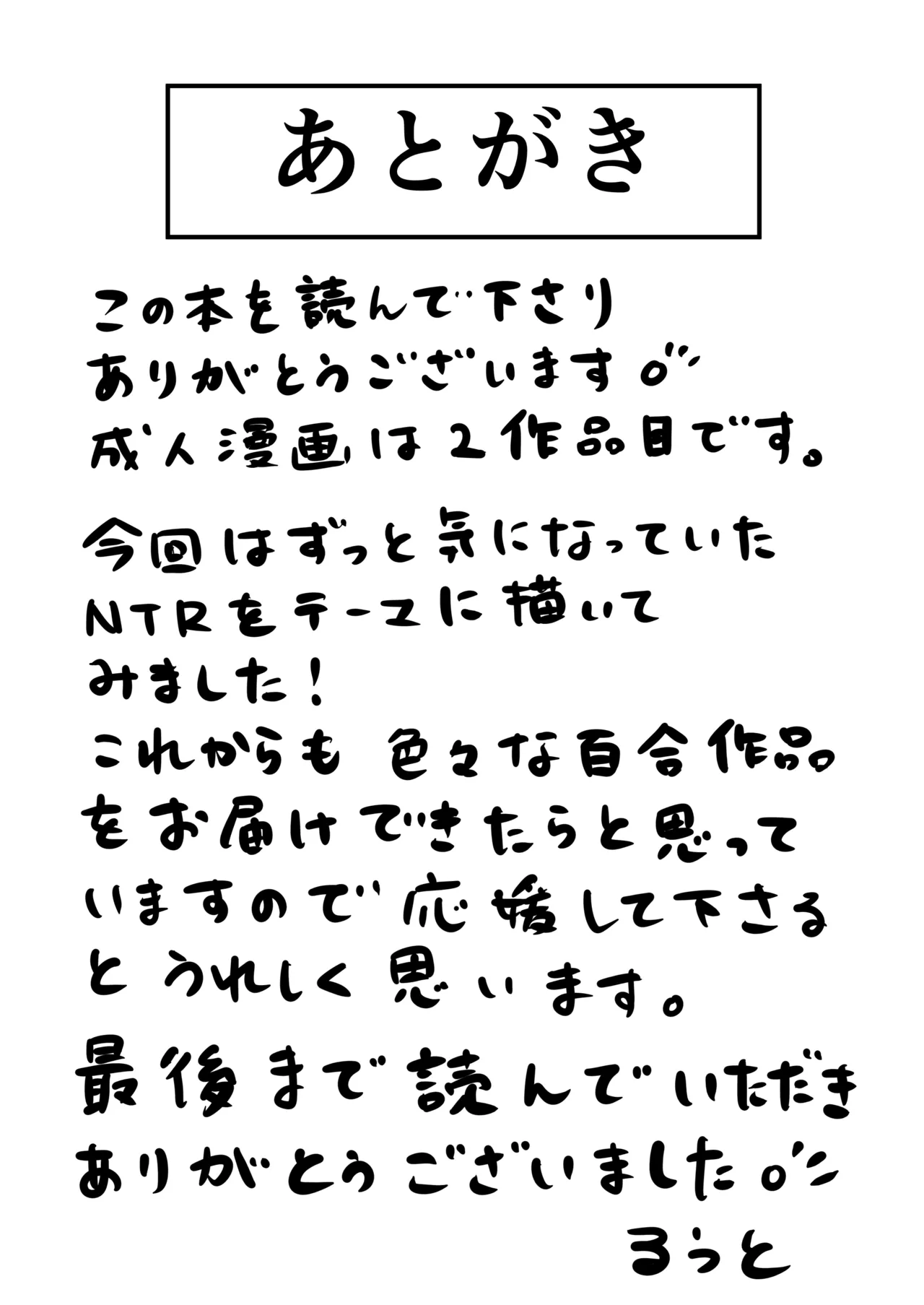 教師×生徒NTR百合 - page32