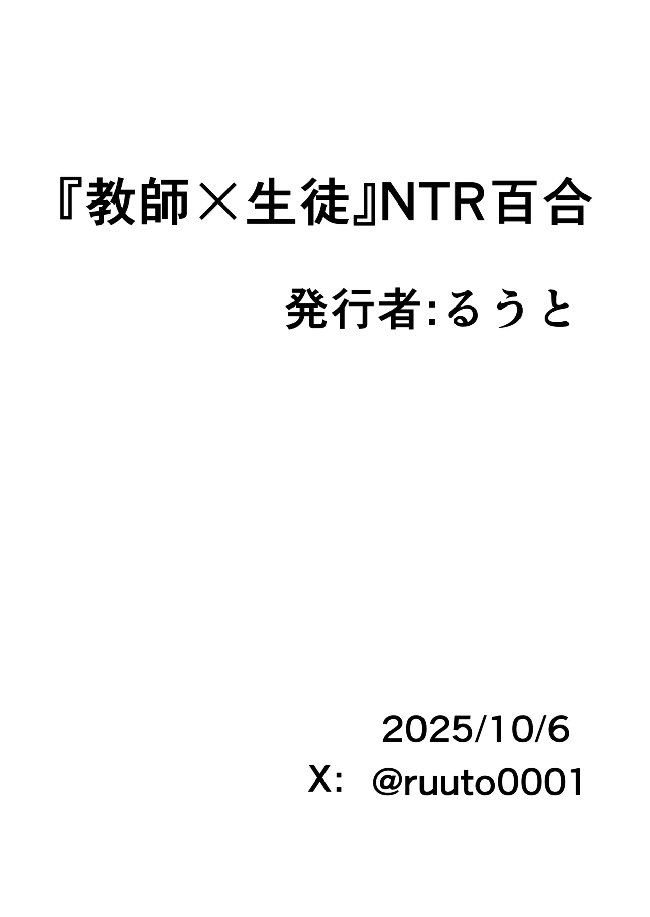 教師×生徒NTR百合 - page33