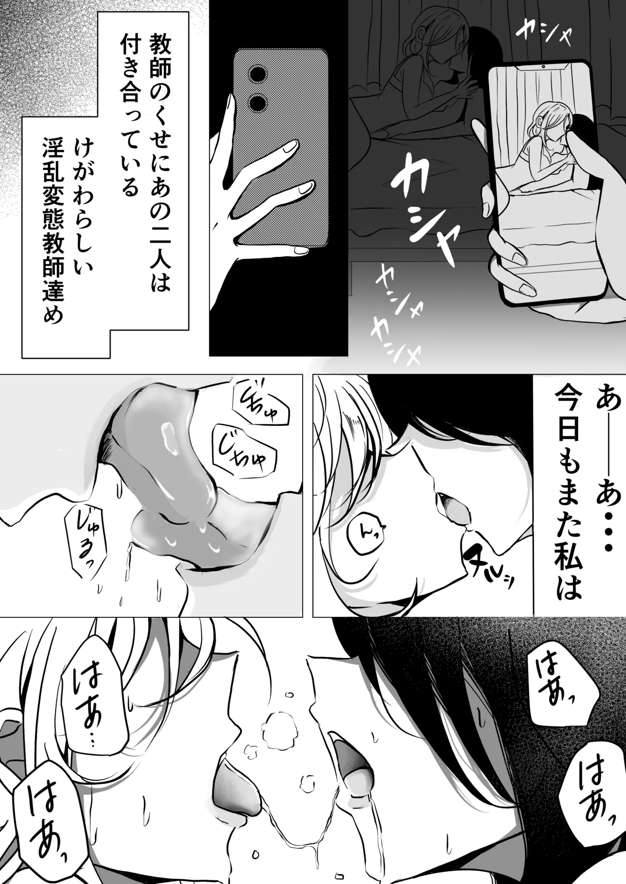 教師×生徒NTR百合 - page4