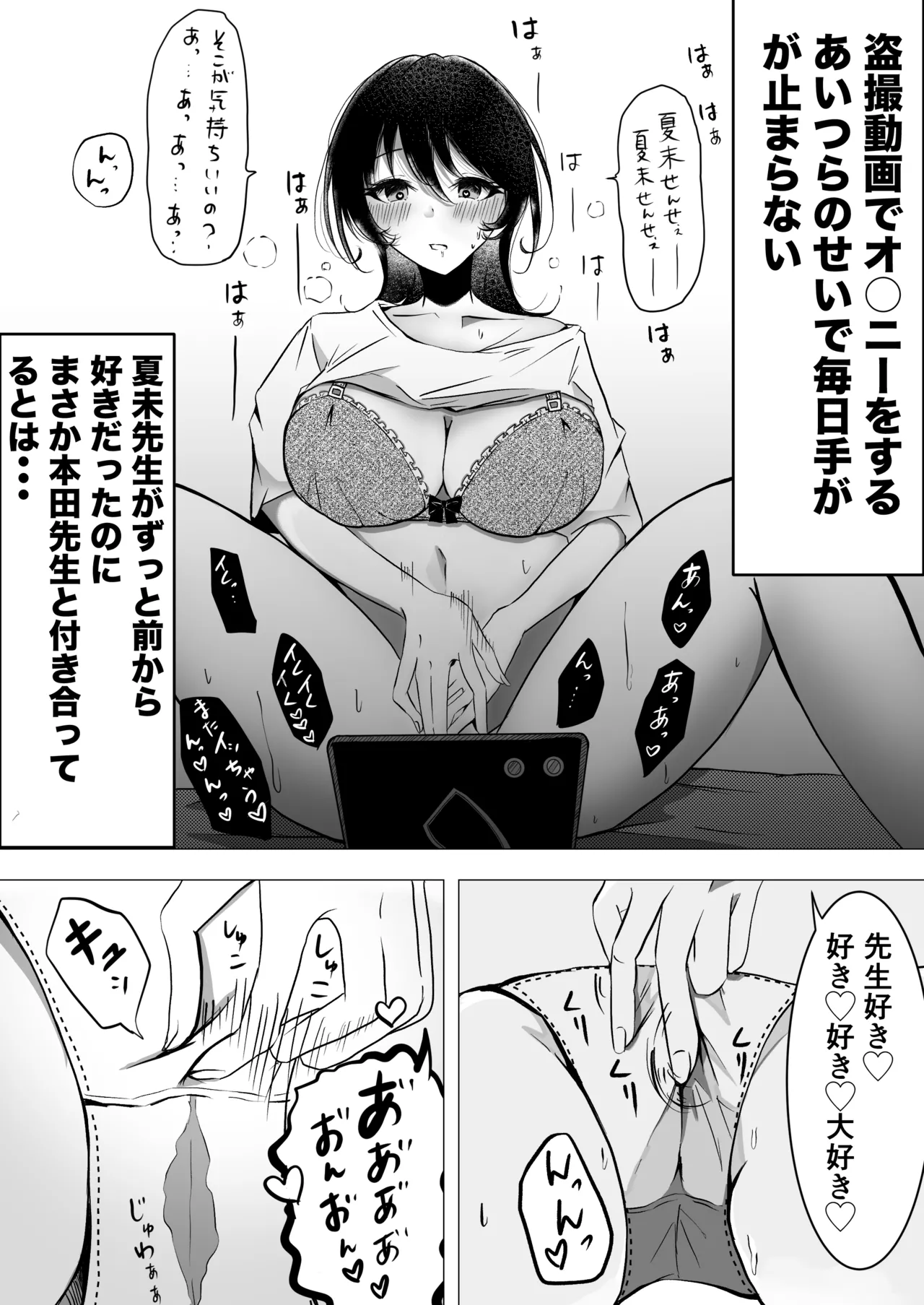 教師×生徒NTR百合 - page5