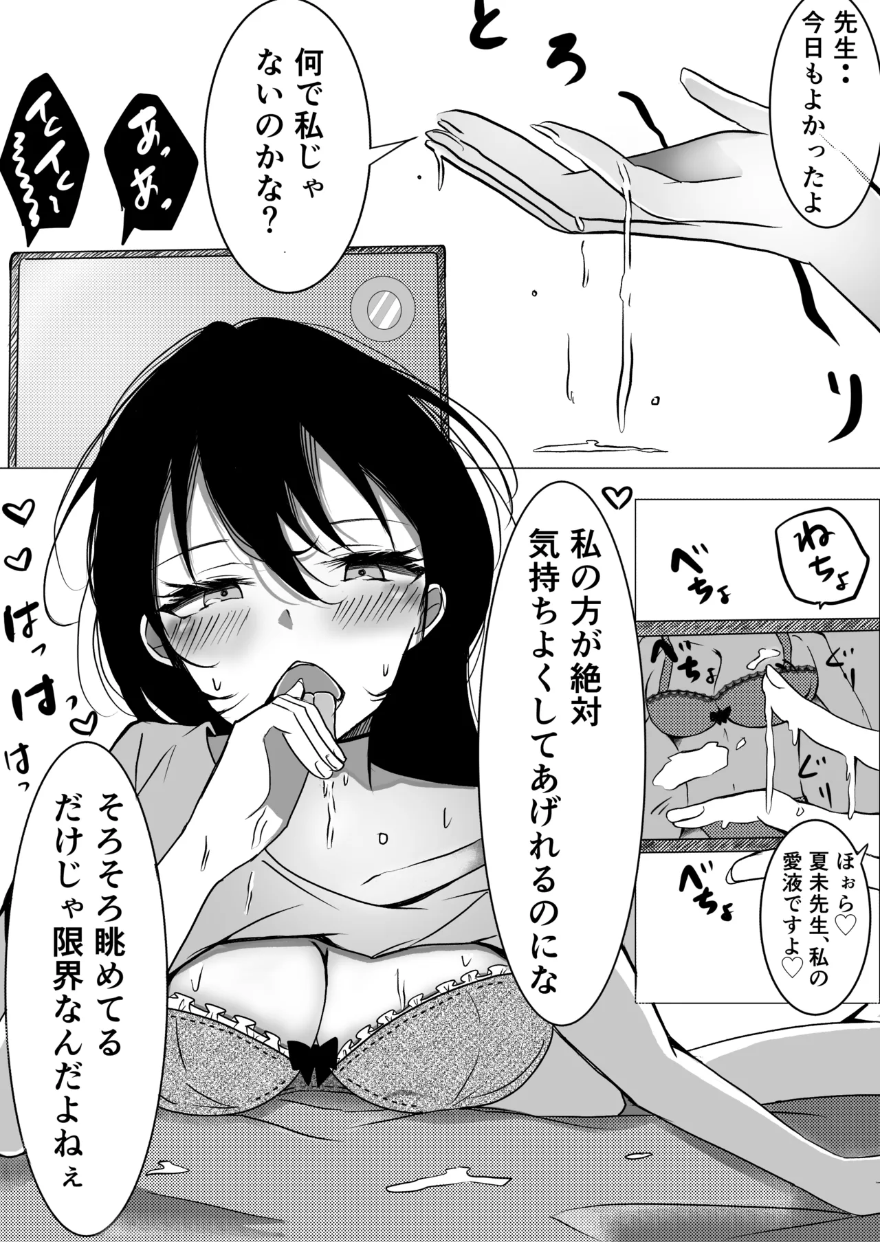 教師×生徒NTR百合 - page7