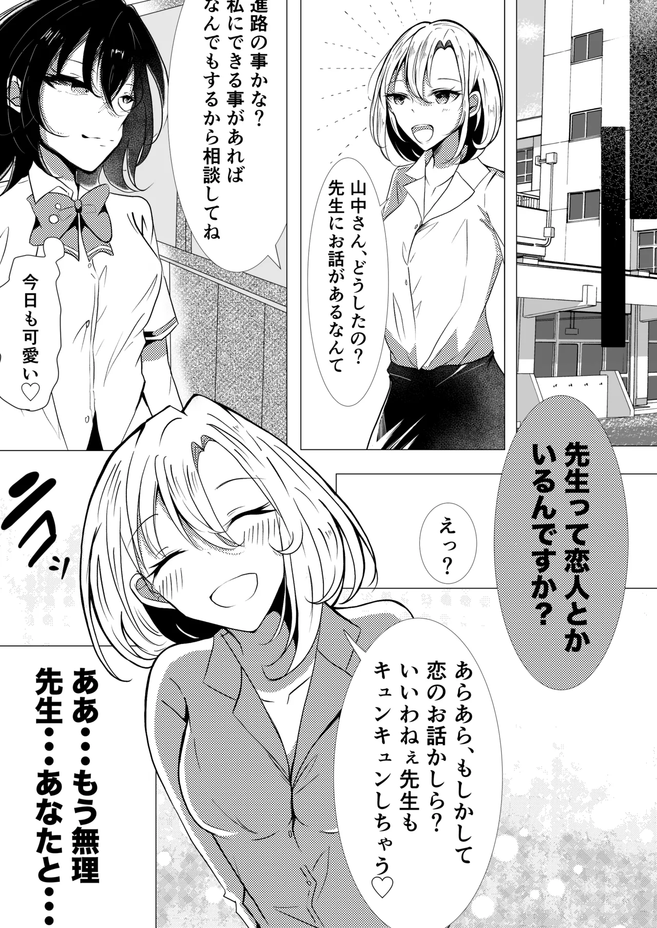 教師×生徒NTR百合 - page8