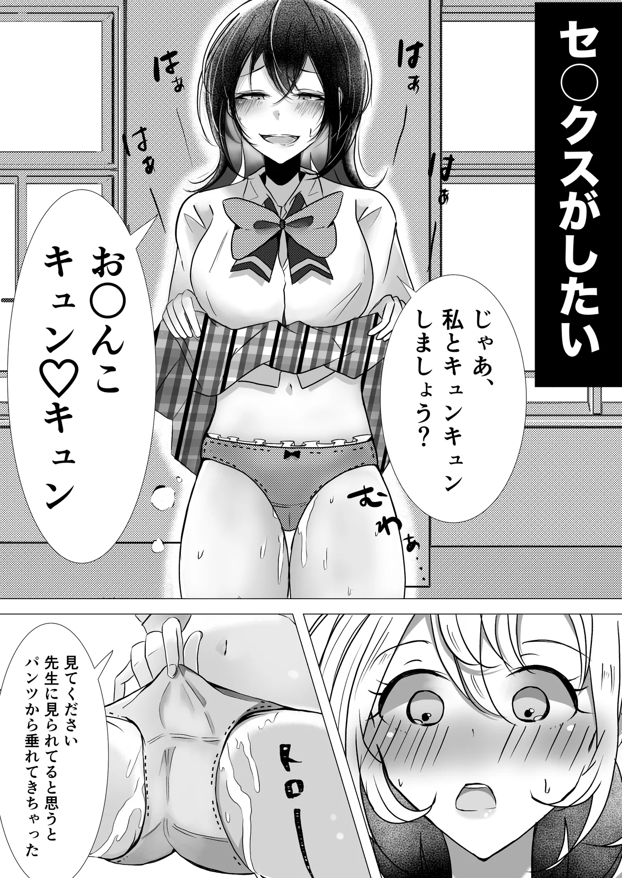 教師×生徒NTR百合 - page9