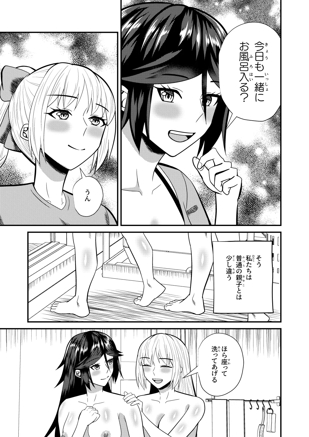 母子性戦 - page10