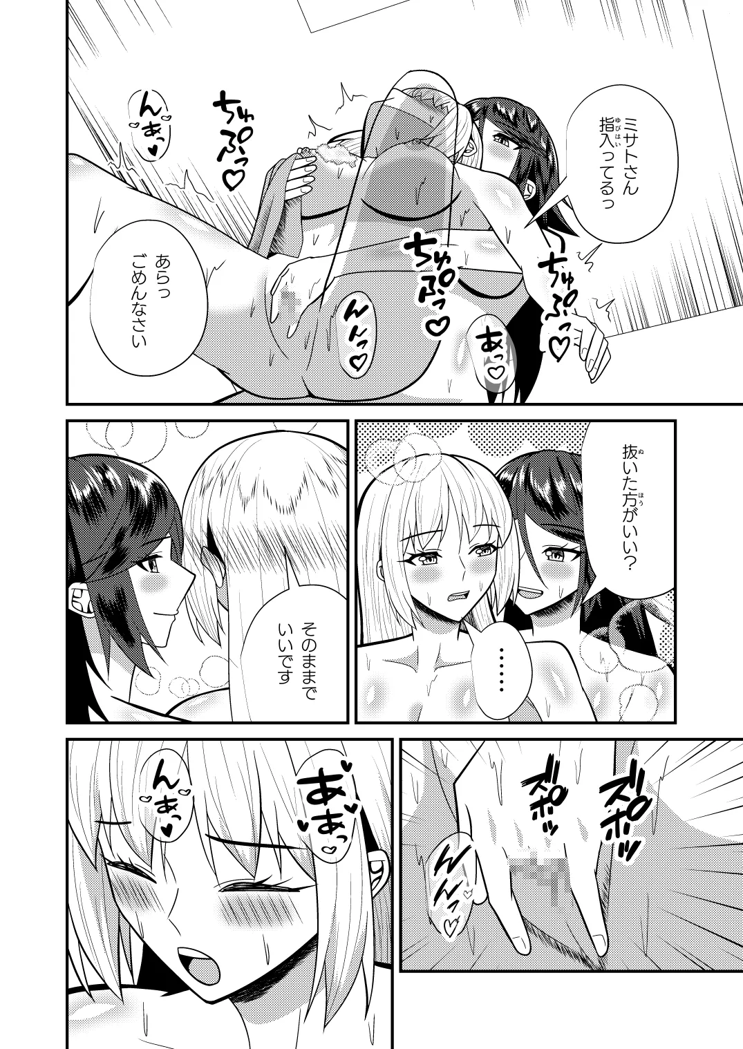 母子性戦 - page15