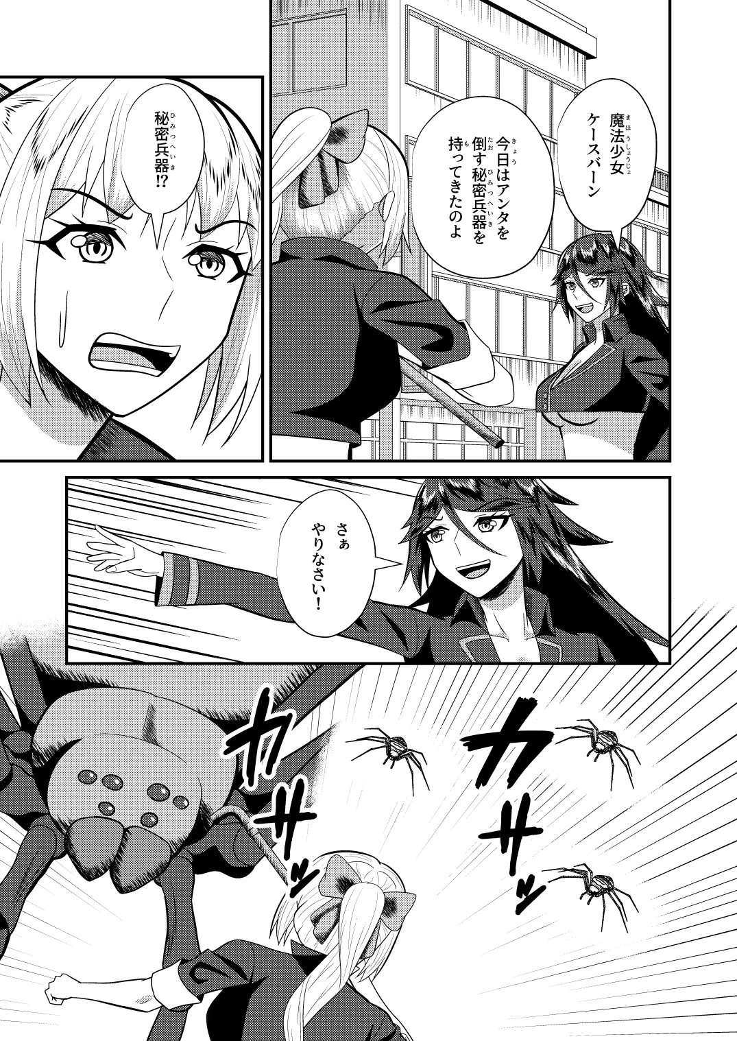 母子性戦 - page20