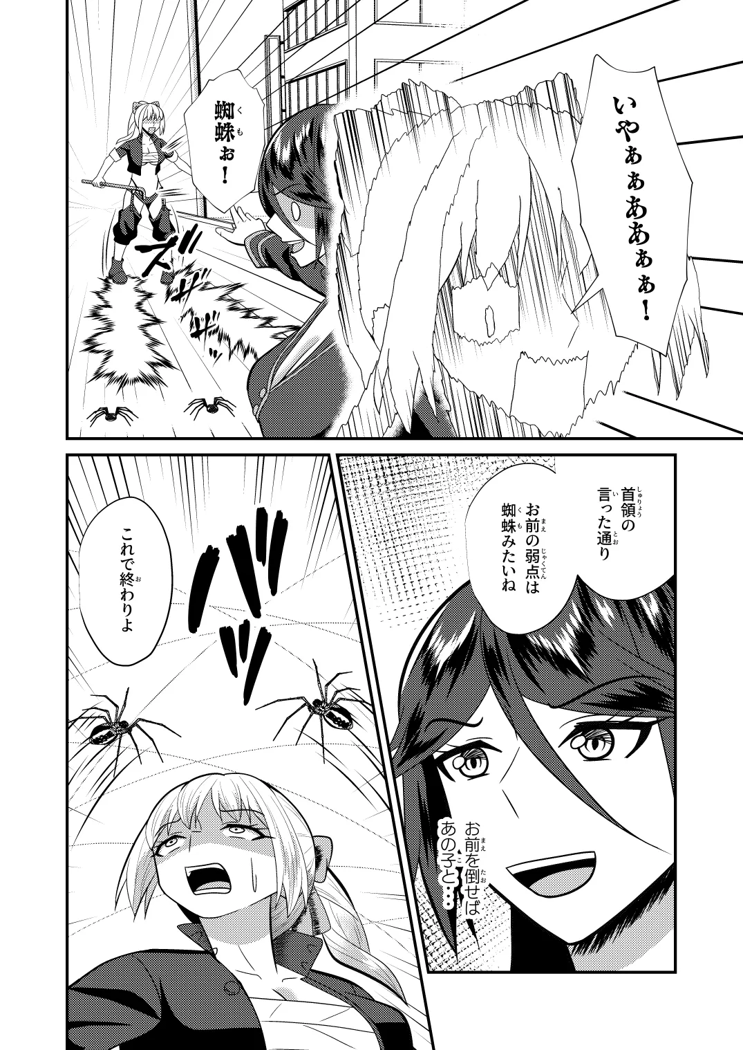 母子性戦 - page21