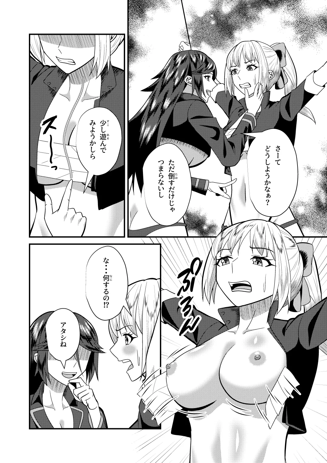 母子性戦 - page23