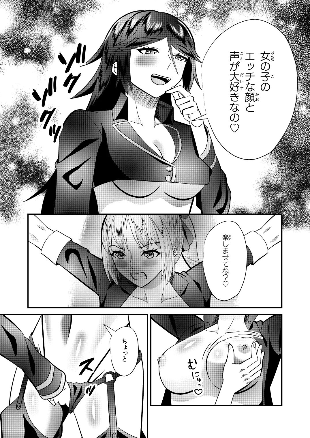 母子性戦 - page24