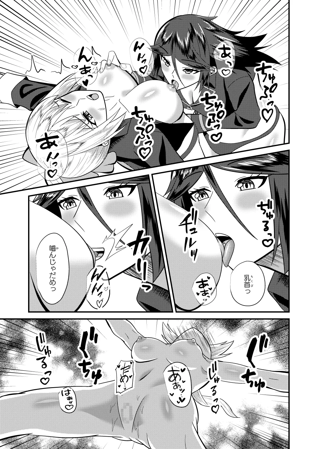 母子性戦 - page26