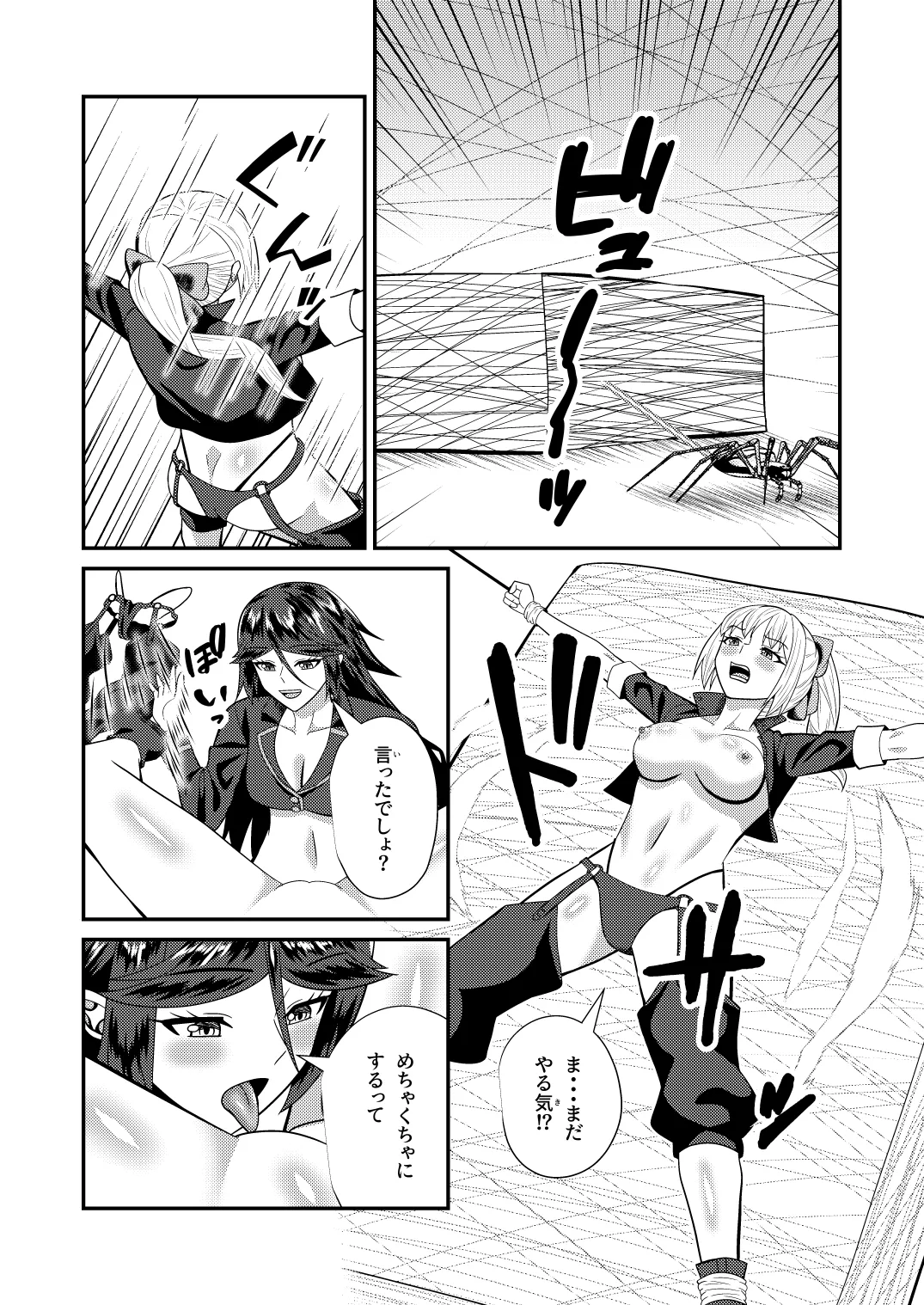 母子性戦 - page29