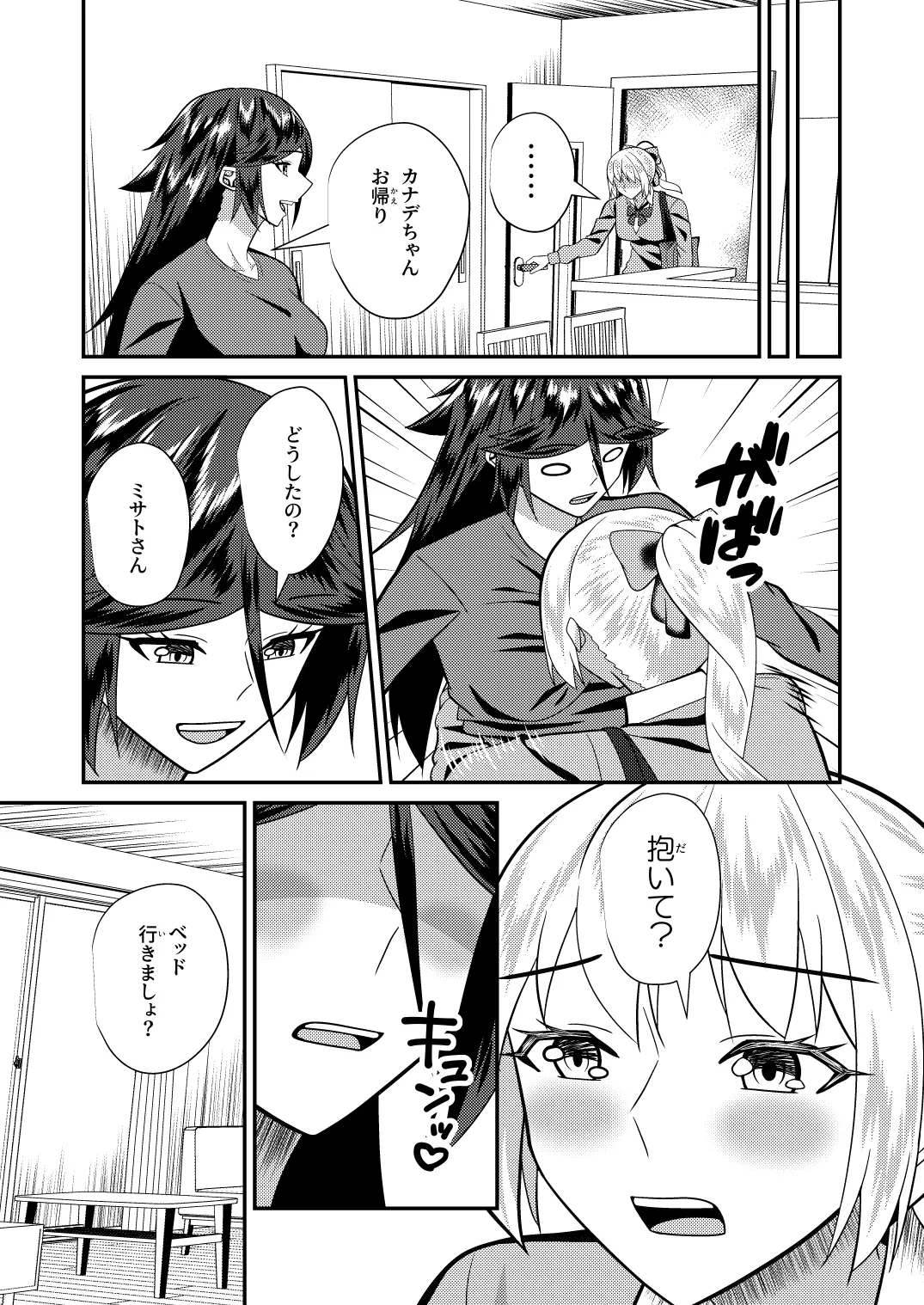 母子性戦 - page38