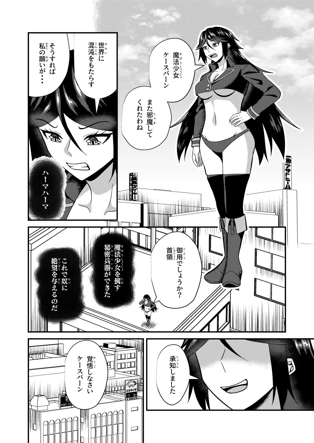 母子性戦 - page4