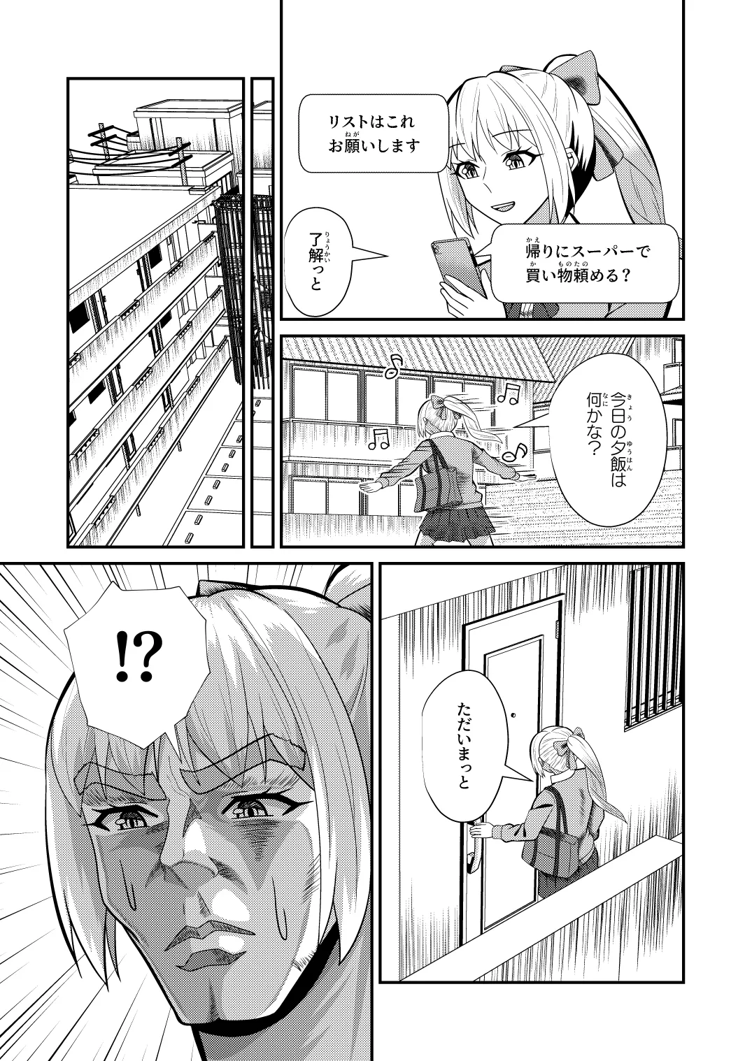 母子性戦 - page6